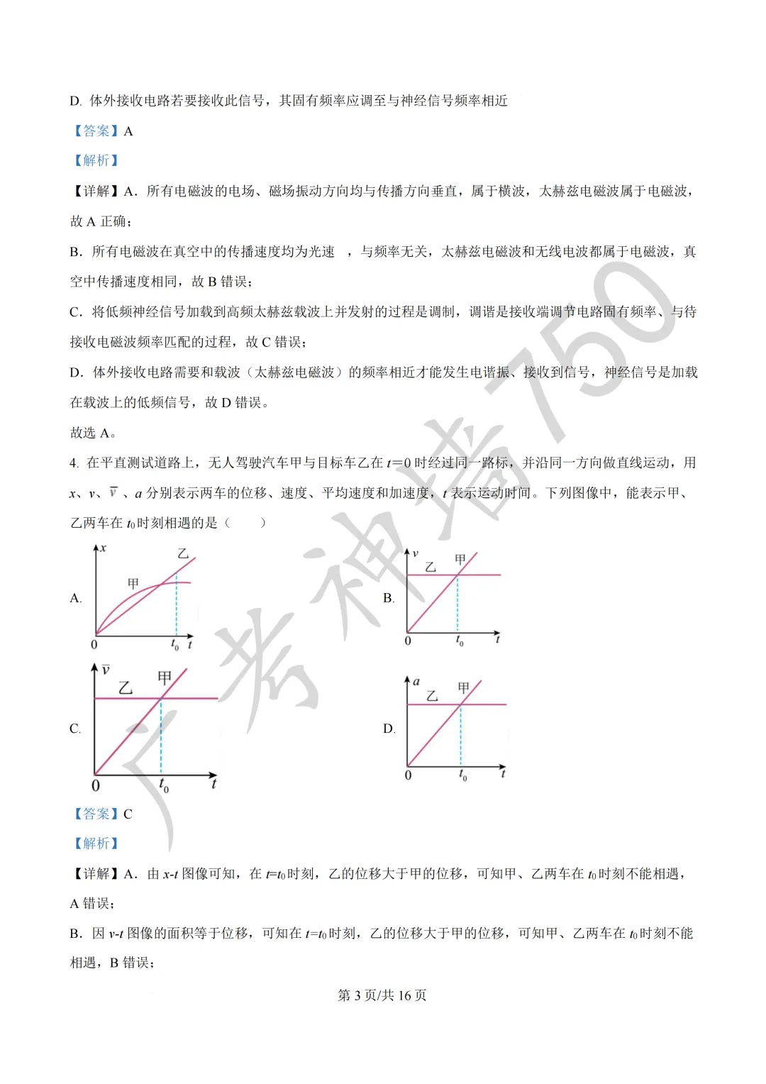 广东汕头市2026年普通高考第二次模拟考试试题 第101张