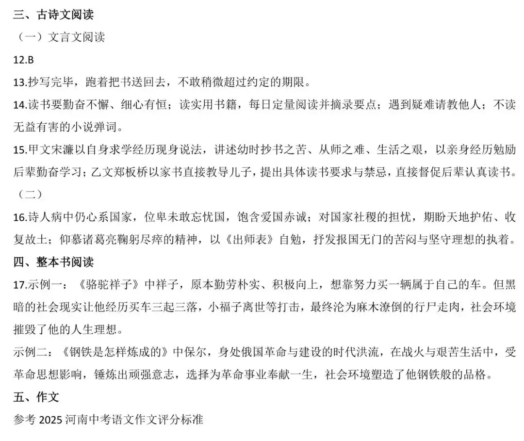 【中招模考】七科!洛阳市2026年中招模拟(一) 试题卷及答案 第5张