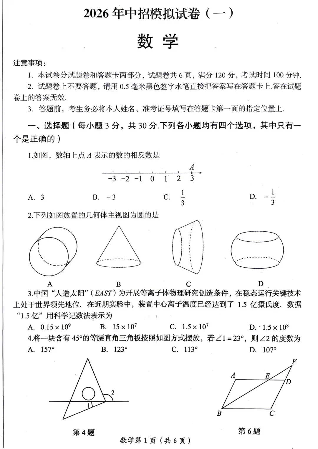 【中招模考】七科!洛阳市2026年中招模拟(一) 试题卷及答案 第6张