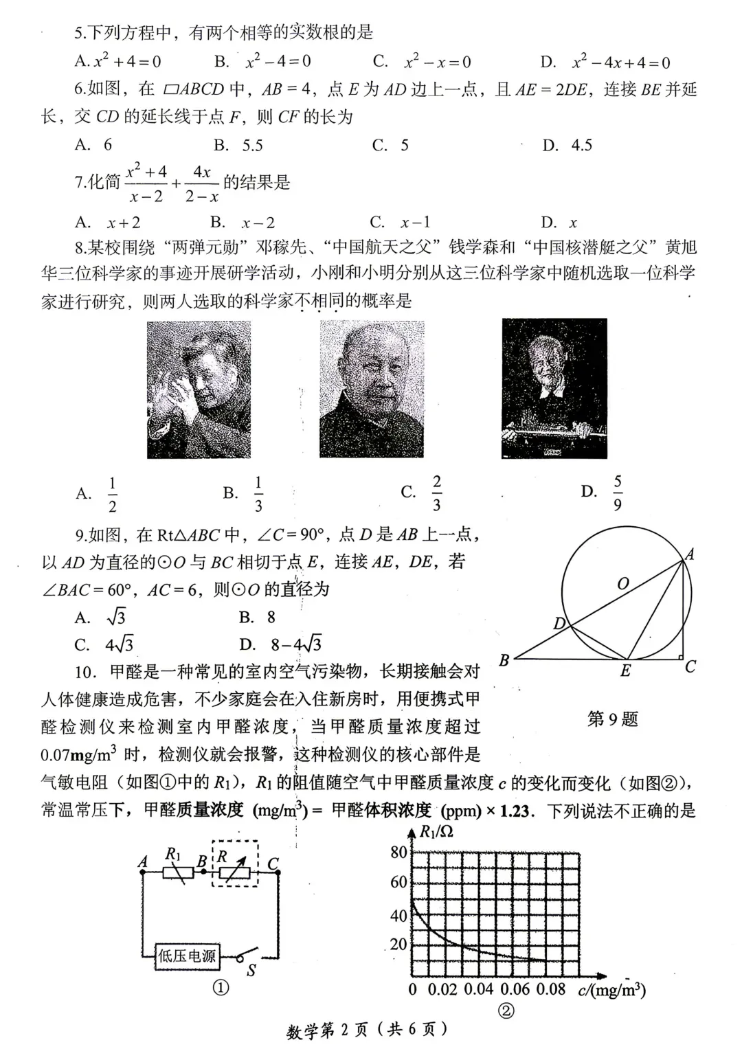 【中招模考】七科!洛阳市2026年中招模拟(一) 试题卷及答案 第7张