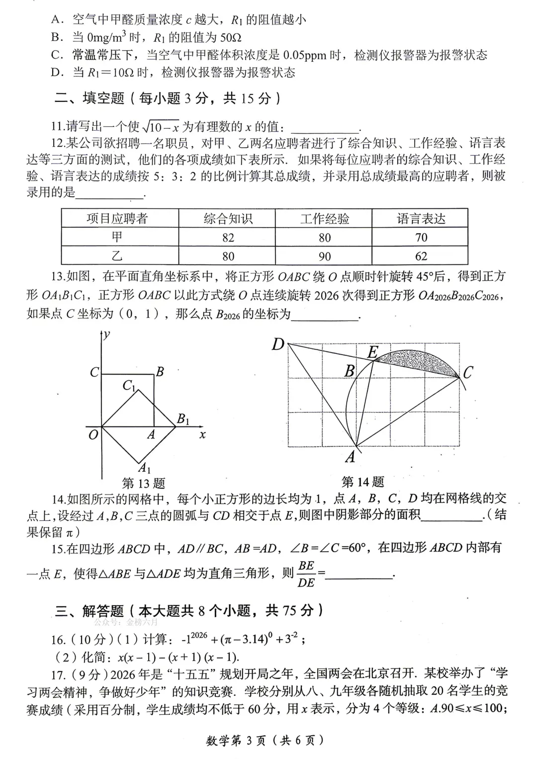 【中招模考】七科!洛阳市2026年中招模拟(一) 试题卷及答案 第8张