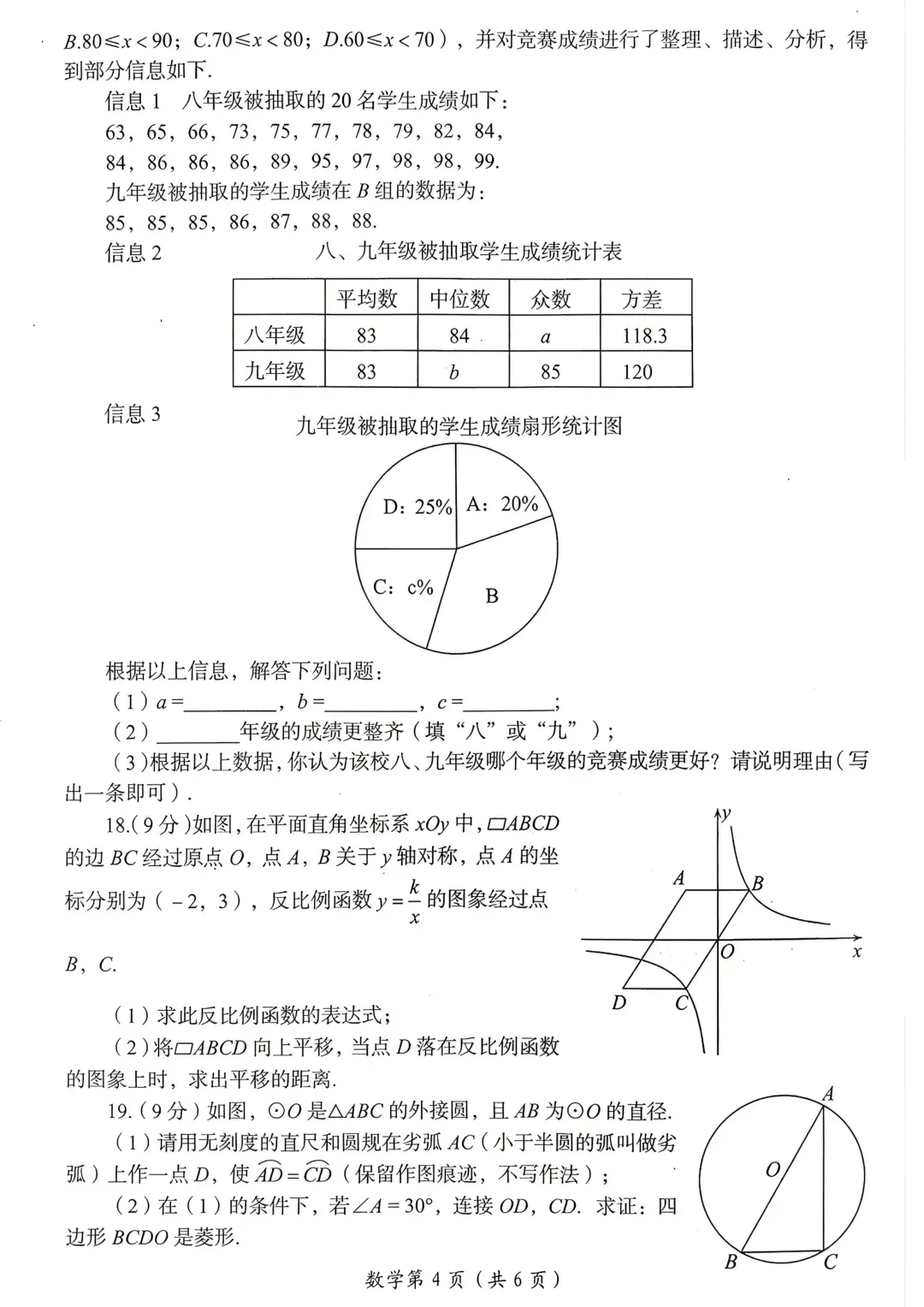 【中招模考】七科!洛阳市2026年中招模拟(一) 试题卷及答案 第9张