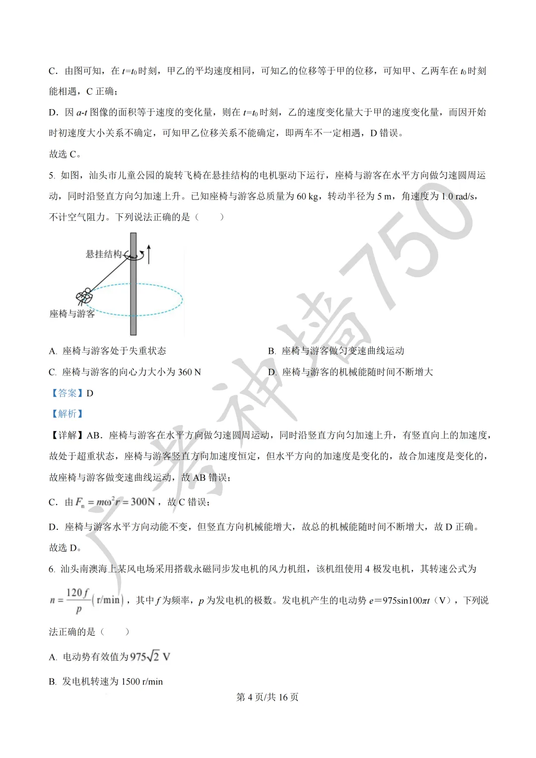 广东汕头市2026年普通高考第二次模拟考试试题 第102张