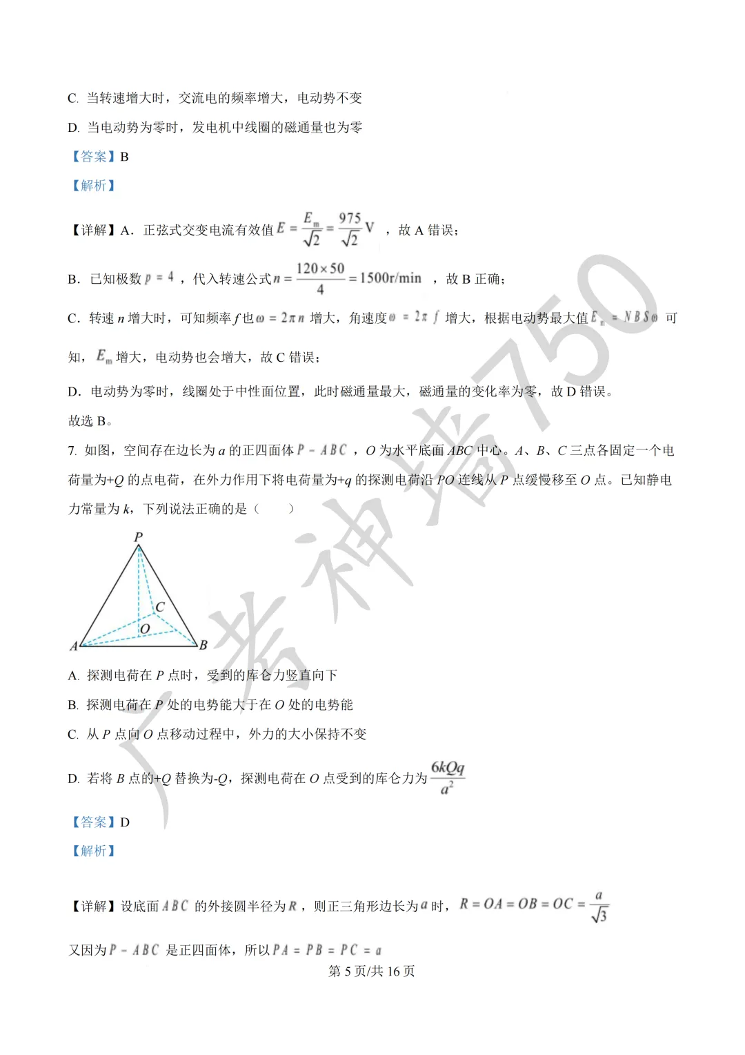广东汕头市2026年普通高考第二次模拟考试试题 第103张