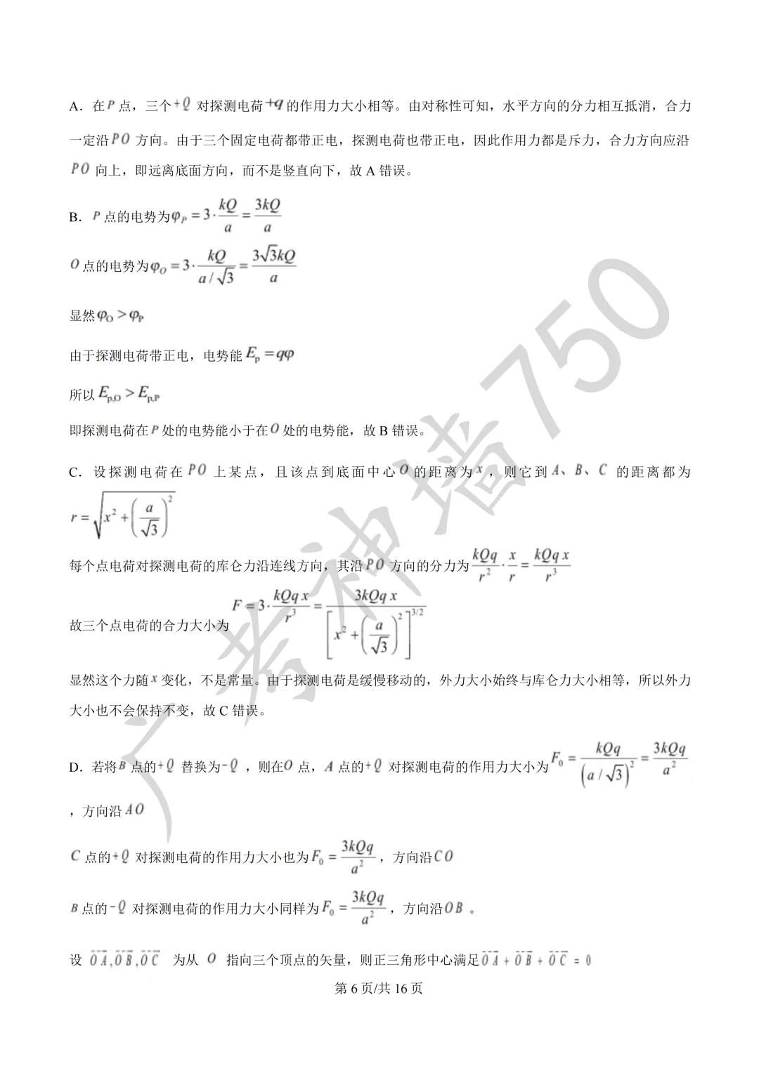 广东汕头市2026年普通高考第二次模拟考试试题 第104张