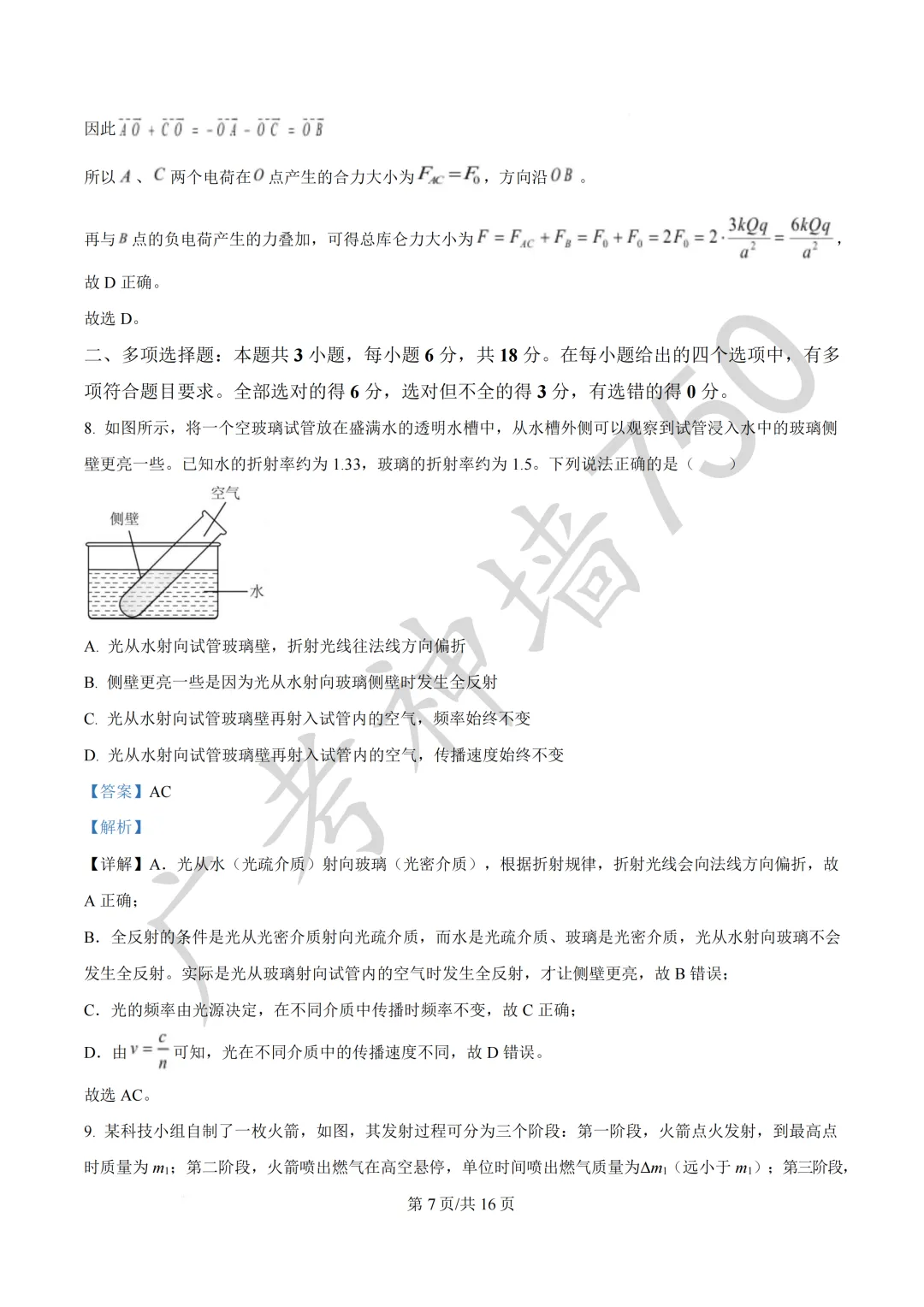 广东汕头市2026年普通高考第二次模拟考试试题 第105张