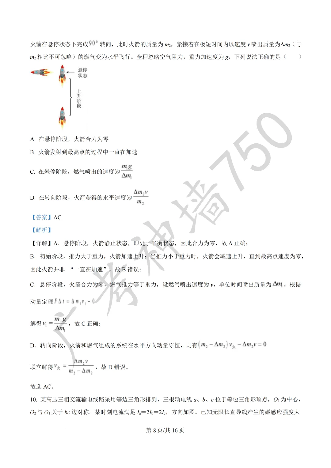 广东汕头市2026年普通高考第二次模拟考试试题 第106张