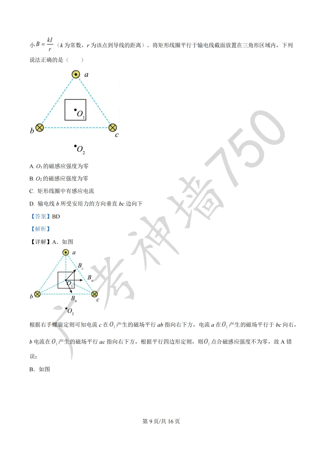 广东汕头市2026年普通高考第二次模拟考试试题 第107张