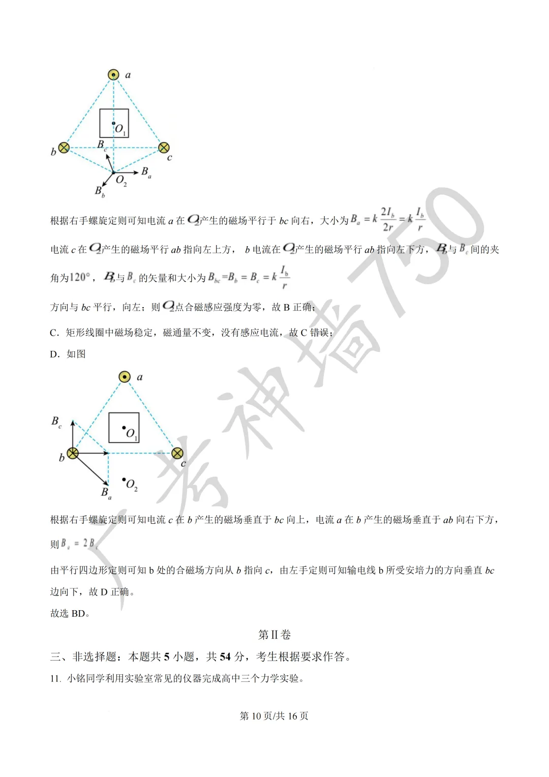 广东汕头市2026年普通高考第二次模拟考试试题 第108张