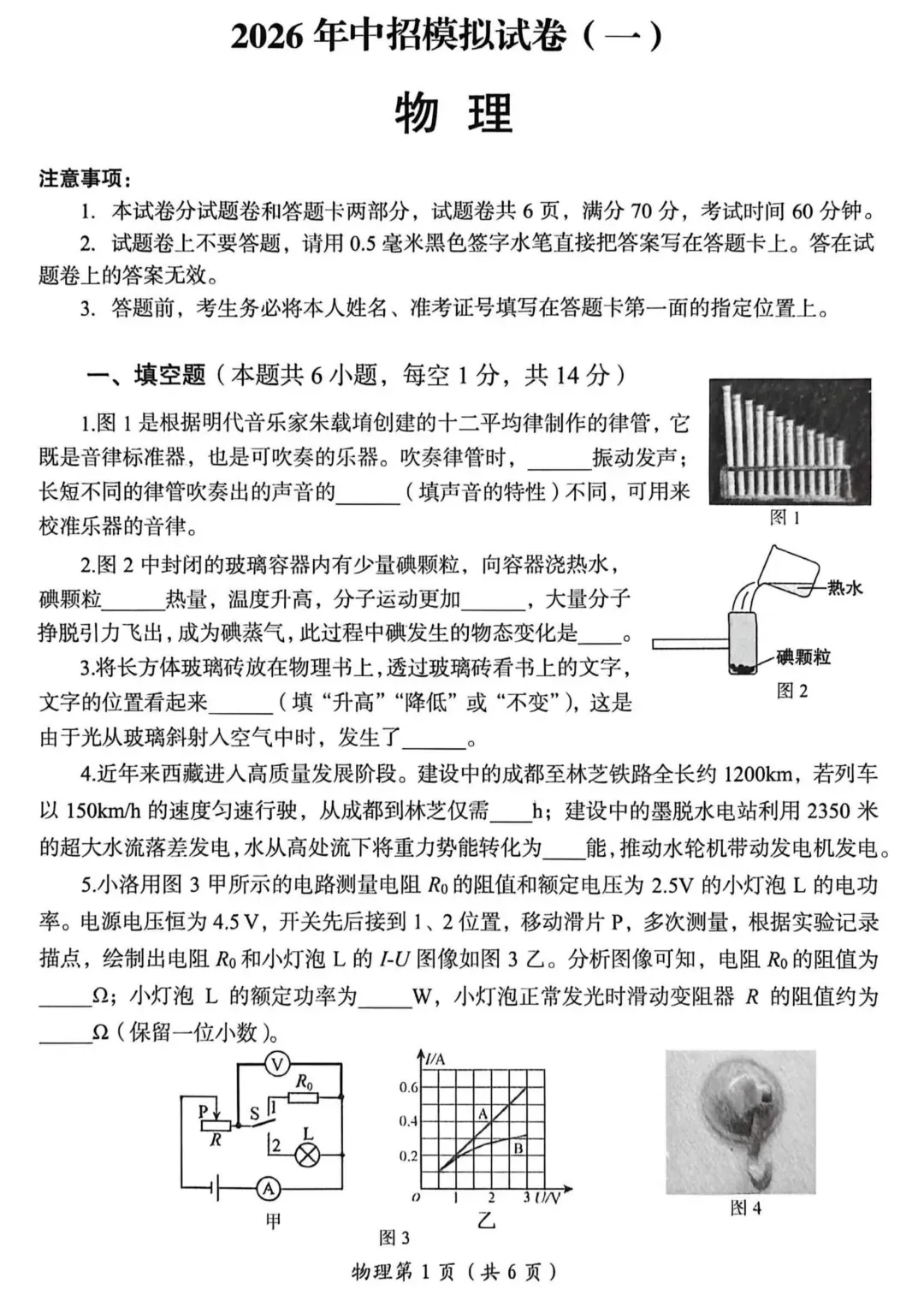 【中招模考】七科!洛阳市2026年中招模拟(一) 试题卷及答案 第20张