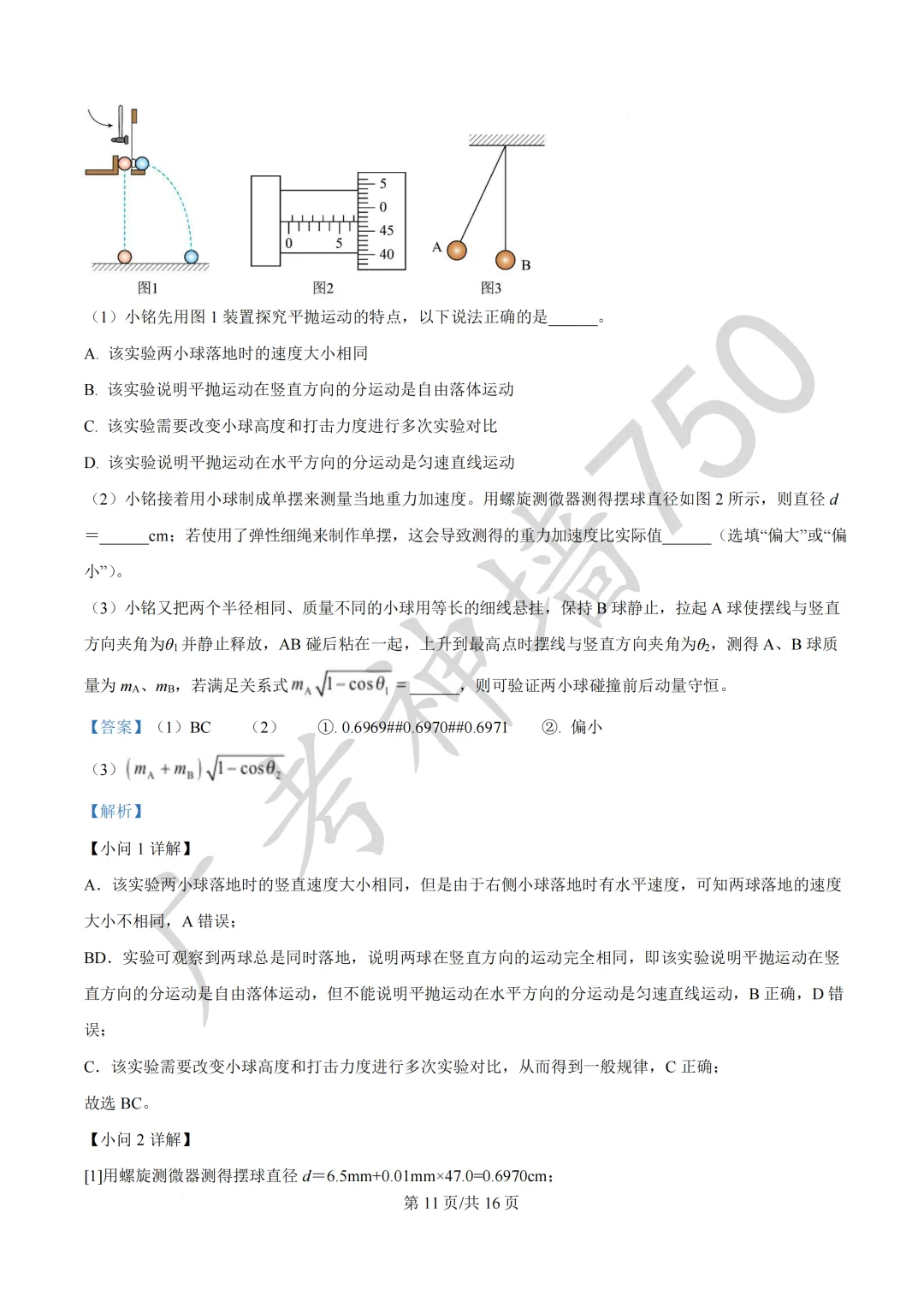 广东汕头市2026年普通高考第二次模拟考试试题 第109张