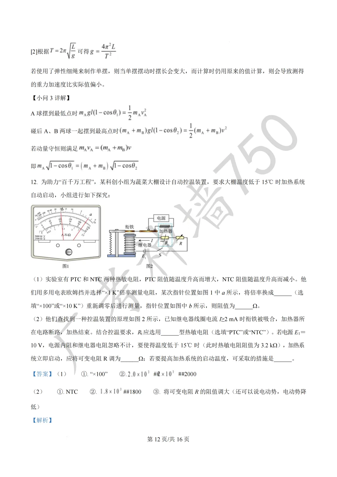 广东汕头市2026年普通高考第二次模拟考试试题 第110张