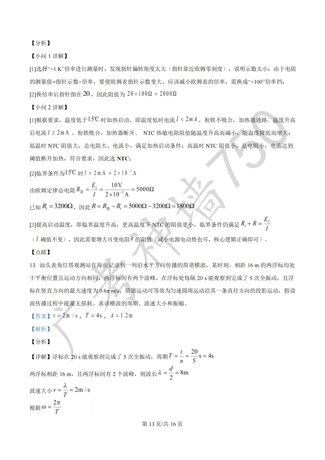 广东汕头市2026年普通高考第二次模拟考试试题 第111张