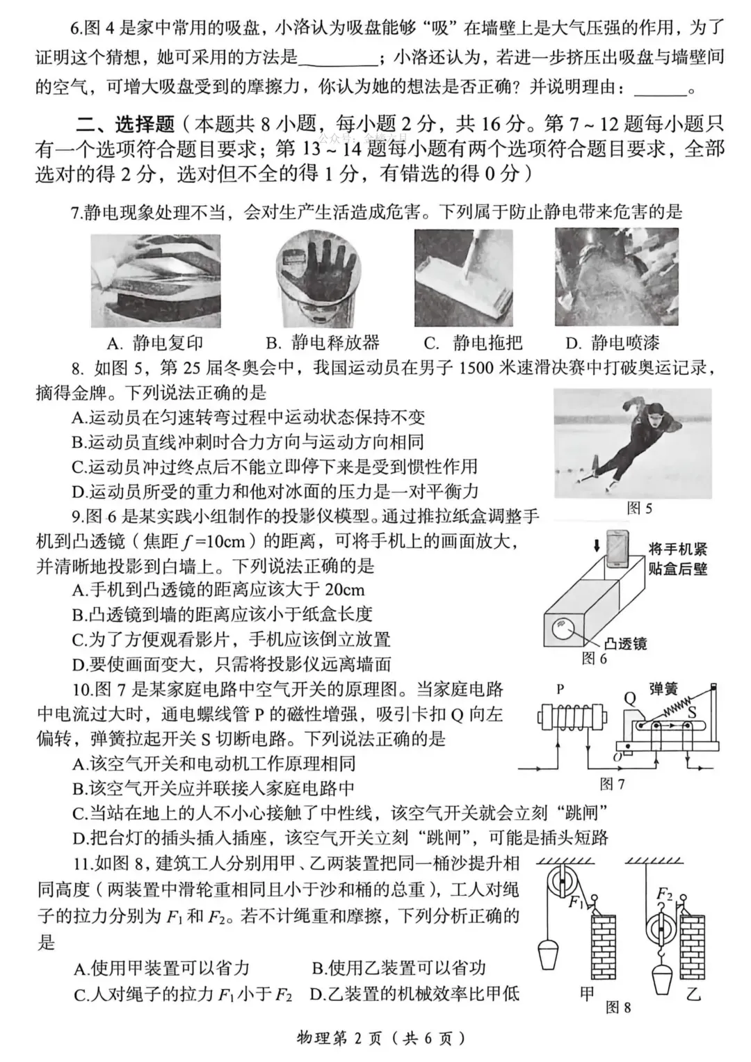 【中招模考】七科!洛阳市2026年中招模拟(一) 试题卷及答案 第21张