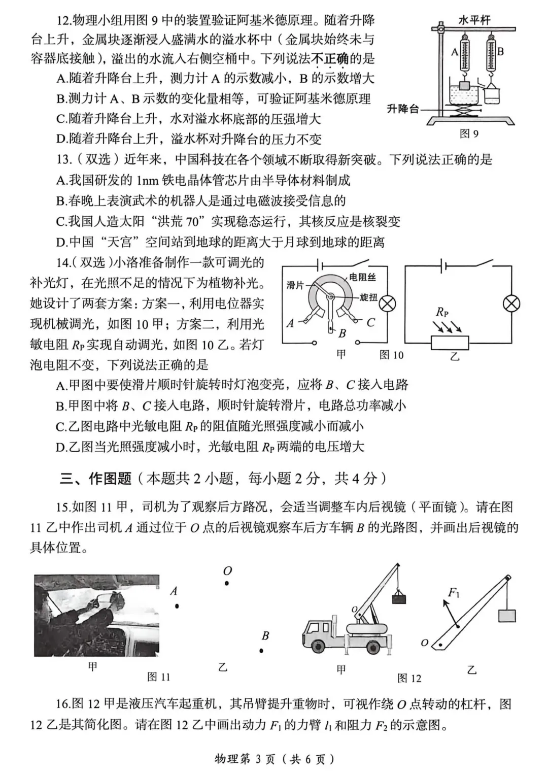 【中招模考】七科!洛阳市2026年中招模拟(一) 试题卷及答案 第22张