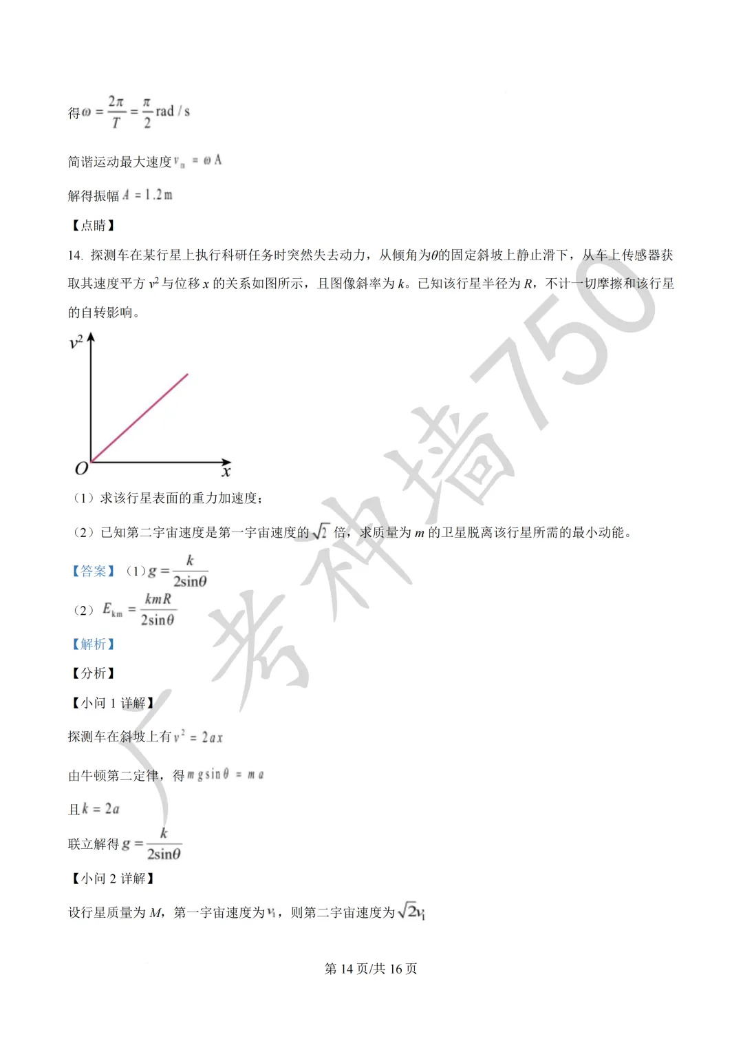 广东汕头市2026年普通高考第二次模拟考试试题 第112张