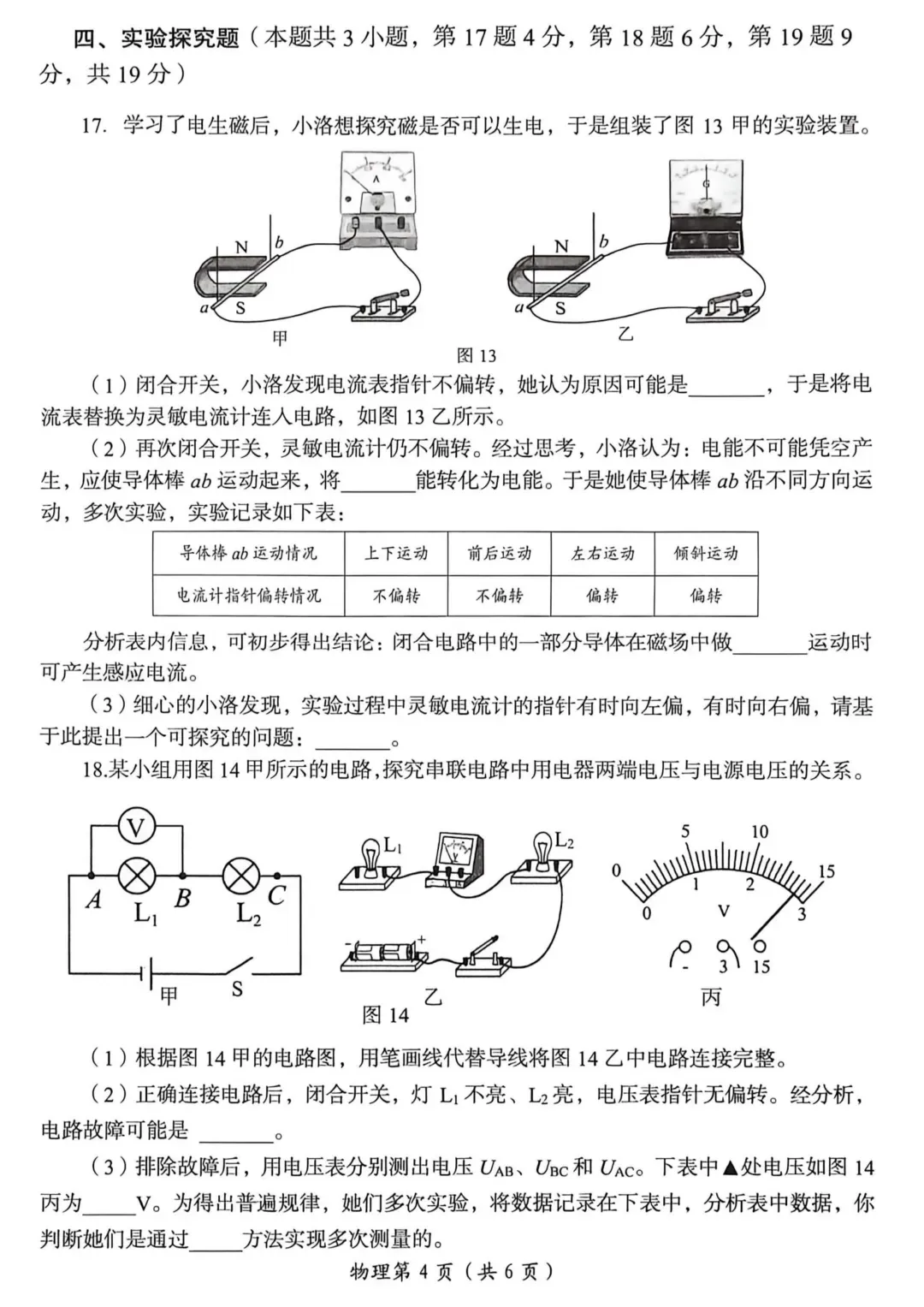 【中招模考】七科!洛阳市2026年中招模拟(一) 试题卷及答案 第23张