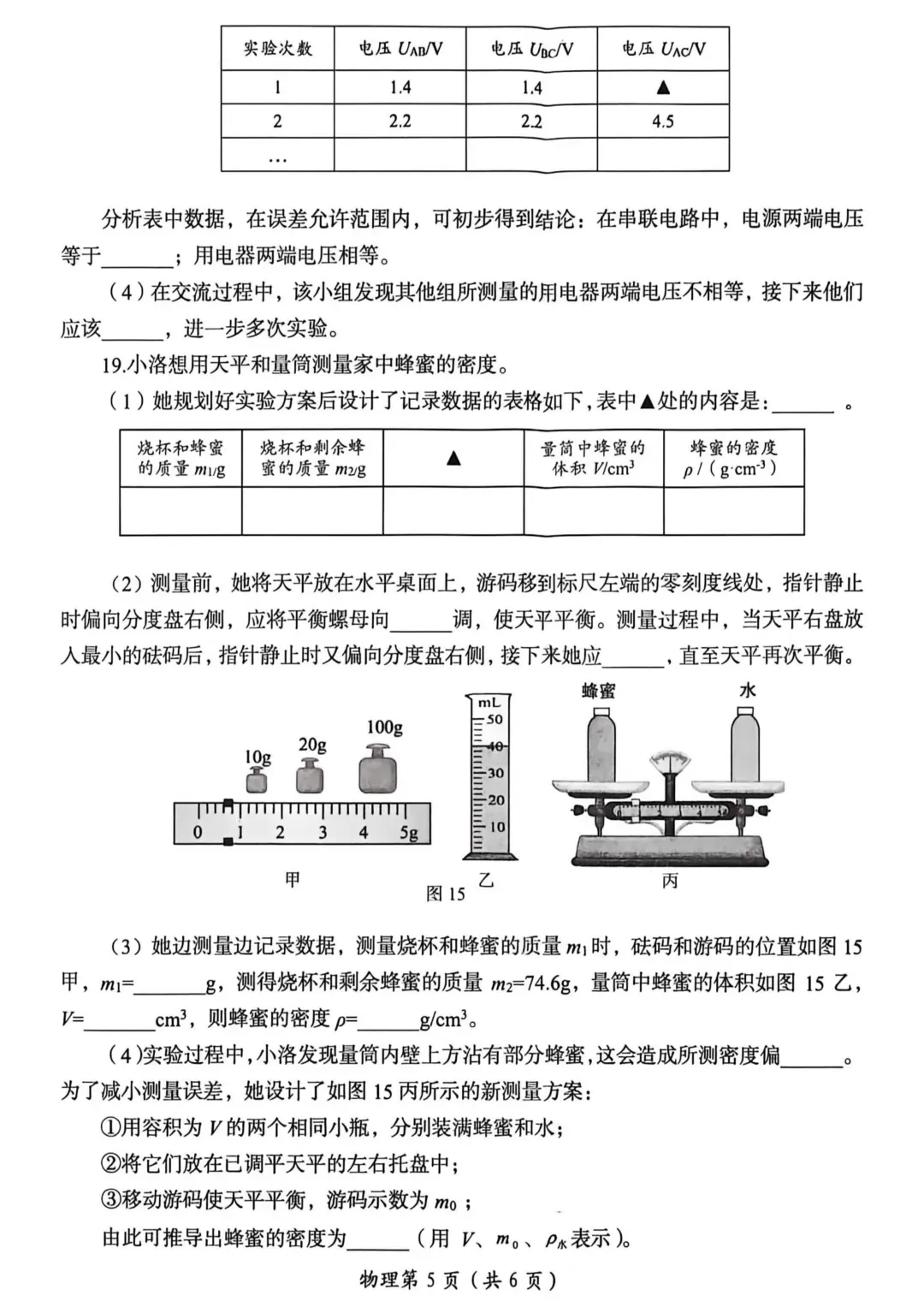 【中招模考】七科!洛阳市2026年中招模拟(一) 试题卷及答案 第24张