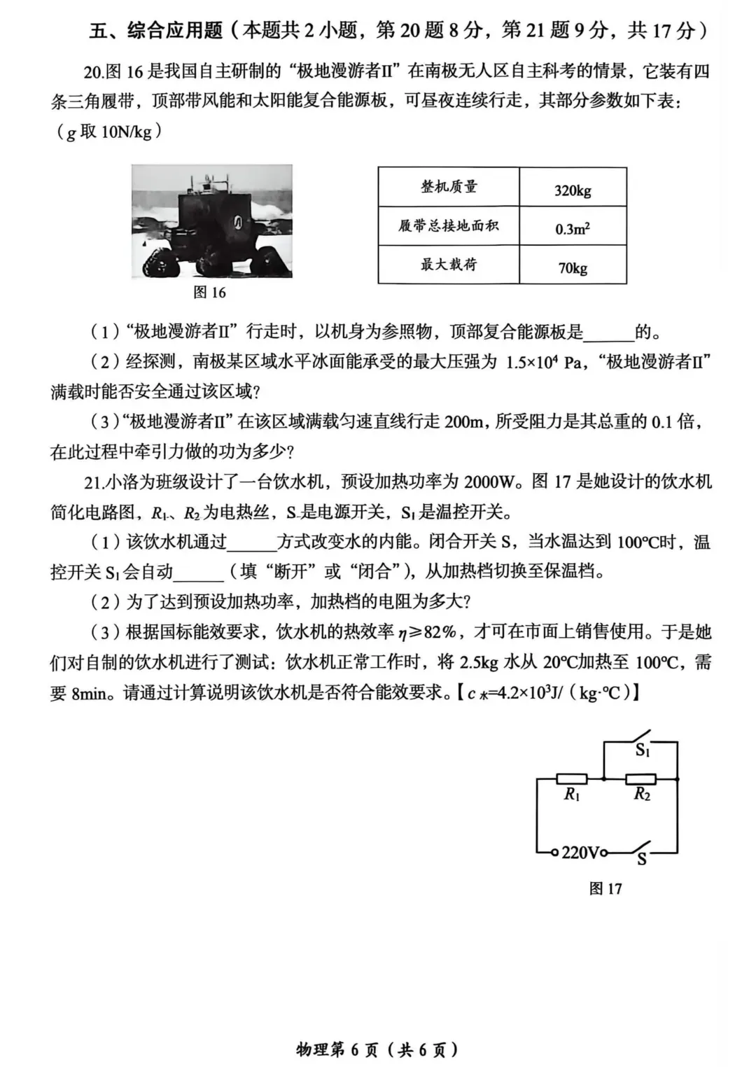 【中招模考】七科!洛阳市2026年中招模拟(一) 试题卷及答案 第25张