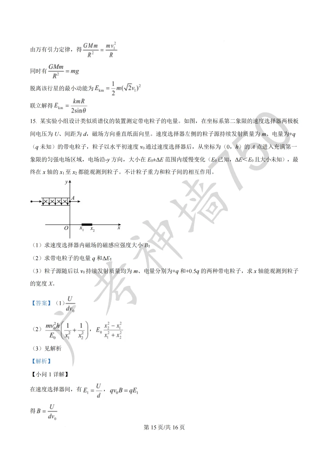 广东汕头市2026年普通高考第二次模拟考试试题 第113张