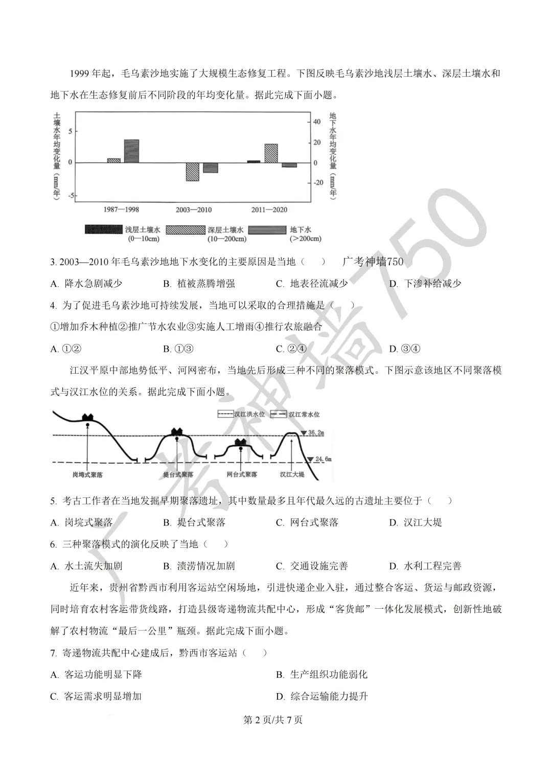 广东汕头市2026年普通高考第二次模拟考试试题 第116张
