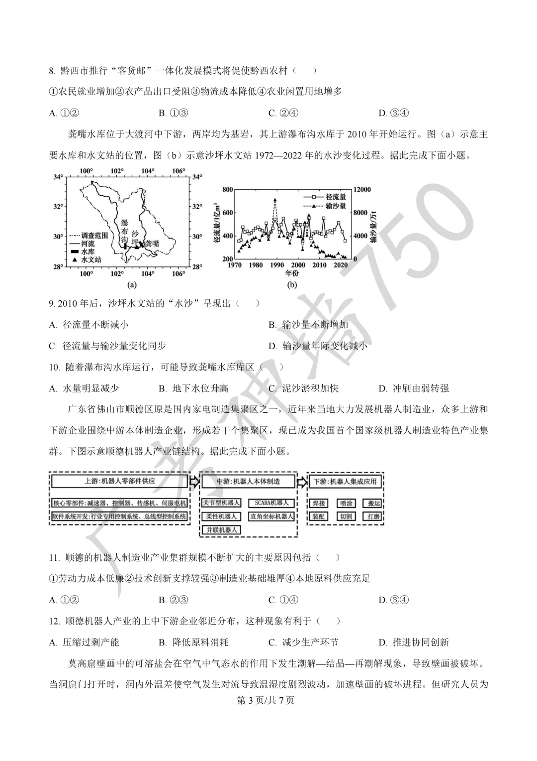 广东汕头市2026年普通高考第二次模拟考试试题 第117张