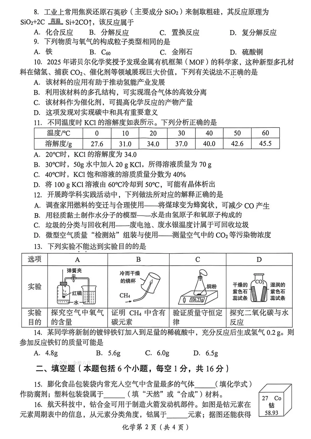 【中招模考】七科!洛阳市2026年中招模拟(一) 试题卷及答案 第27张
