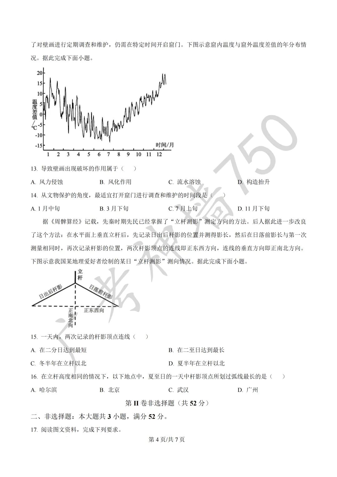 广东汕头市2026年普通高考第二次模拟考试试题 第118张