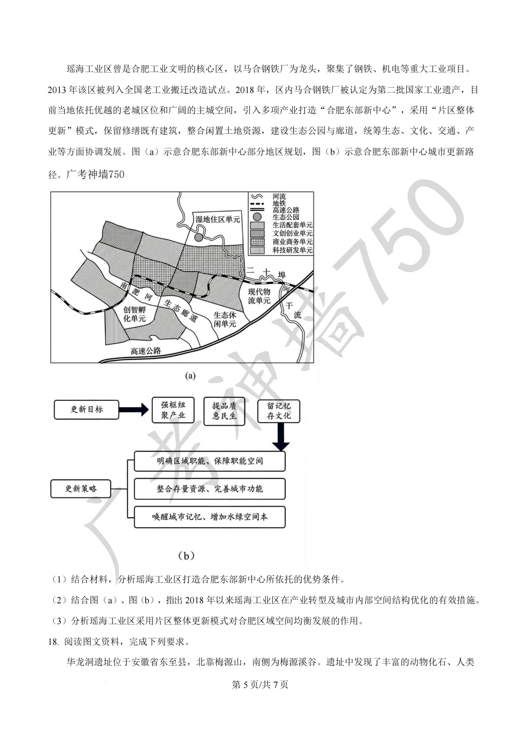 广东汕头市2026年普通高考第二次模拟考试试题 第119张