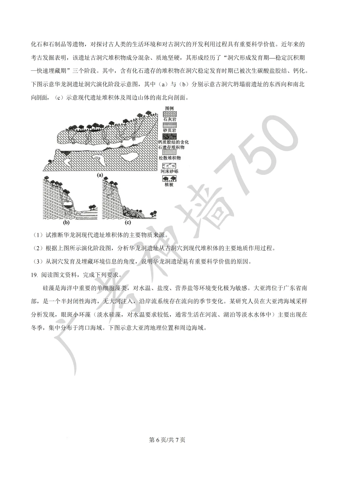 广东汕头市2026年普通高考第二次模拟考试试题 第120张