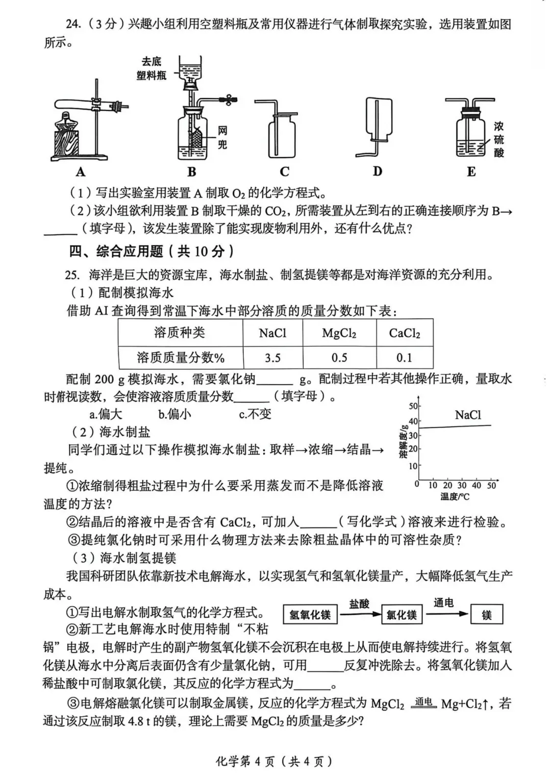 【中招模考】七科!洛阳市2026年中招模拟(一) 试题卷及答案 第29张