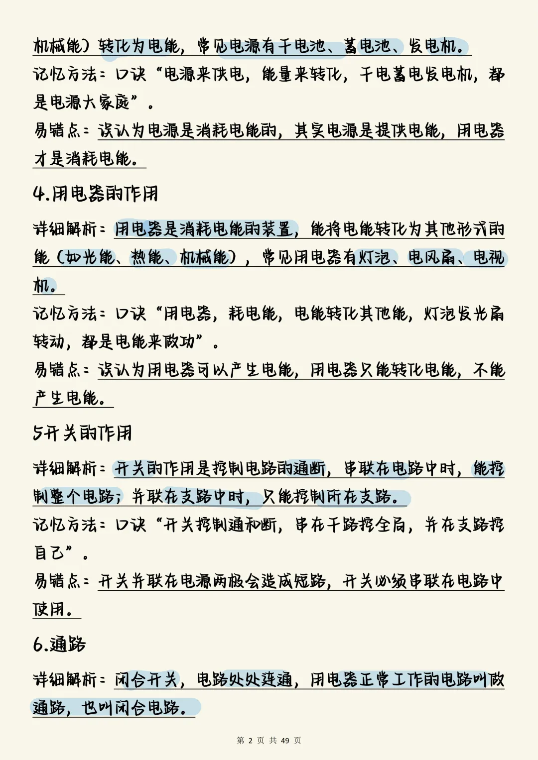 中考物理必刷【冲刺满分:初中物理电学150考点通关手册(含解析与口诀)】,打印出来每天学习3个知识点! 第2张