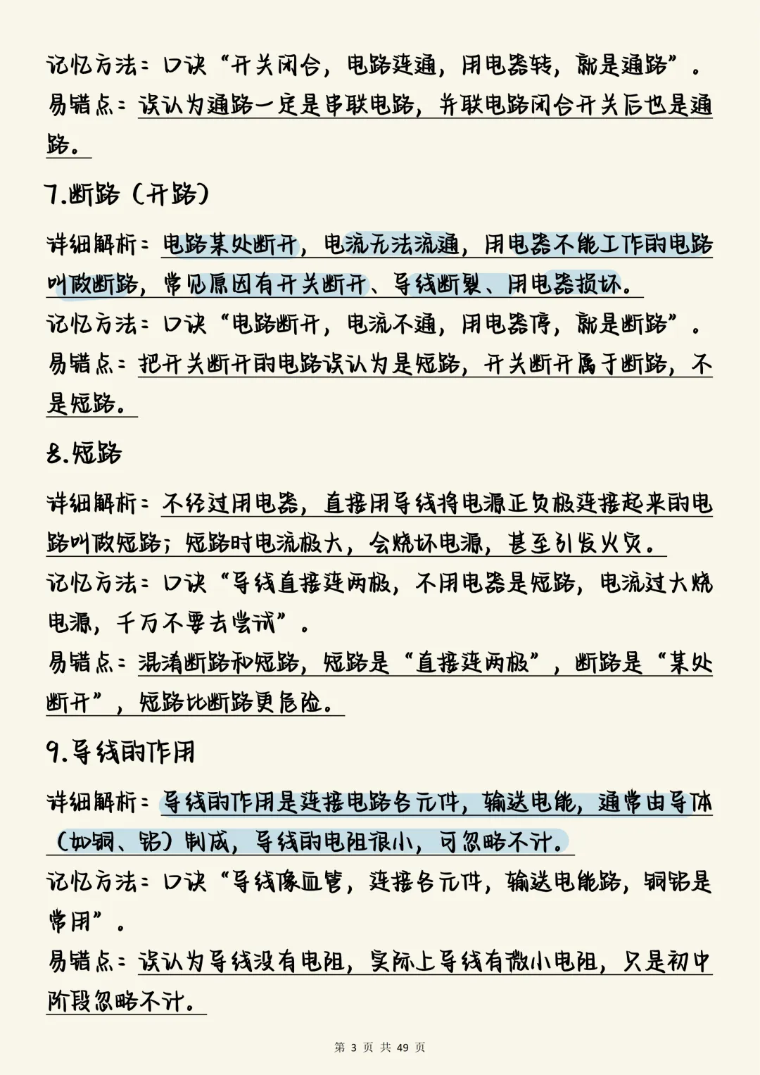 中考物理必刷【冲刺满分:初中物理电学150考点通关手册(含解析与口诀)】,打印出来每天学习3个知识点! 第3张