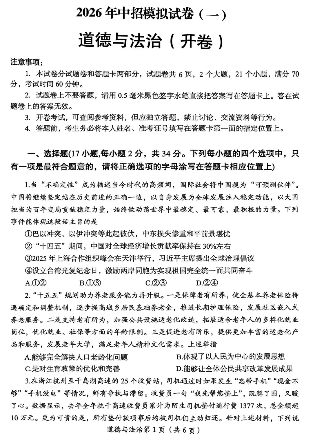 【中招模考】七科!洛阳市2026年中招模拟(一) 试题卷及答案 第31张