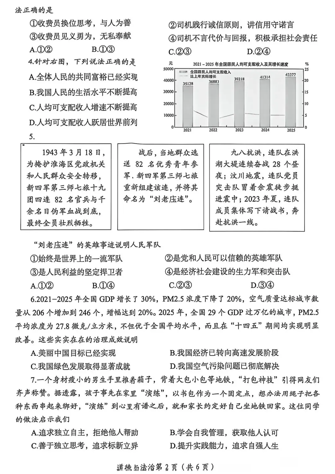 【中招模考】七科!洛阳市2026年中招模拟(一) 试题卷及答案 第32张