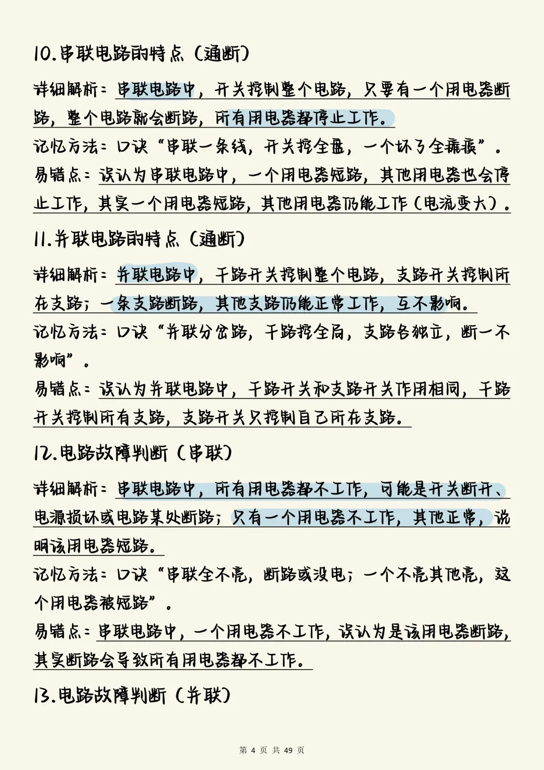 中考物理必刷【冲刺满分:初中物理电学150考点通关手册(含解析与口诀)】,打印出来每天学习3个知识点! 第4张