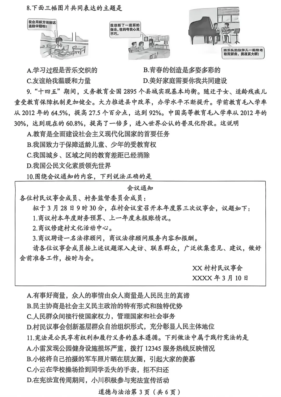 【中招模考】七科!洛阳市2026年中招模拟(一) 试题卷及答案 第33张