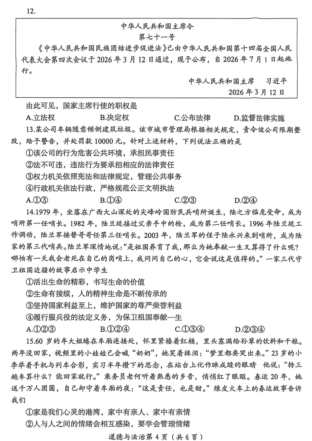 【中招模考】七科!洛阳市2026年中招模拟(一) 试题卷及答案 第34张