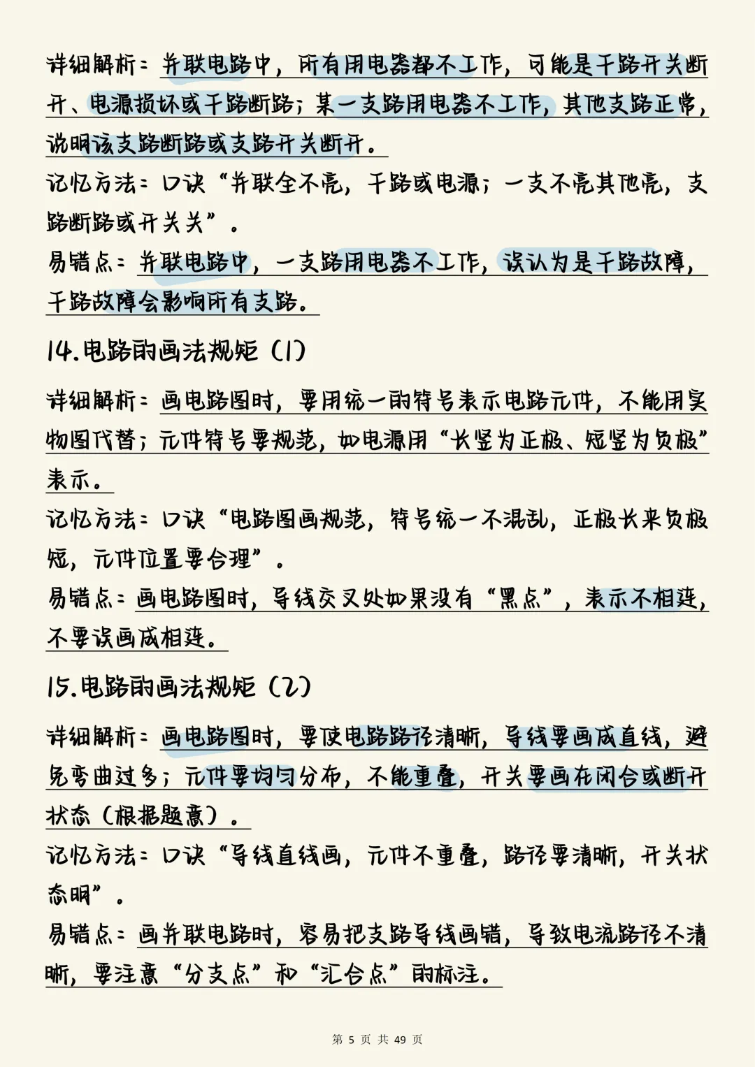 中考物理必刷【冲刺满分:初中物理电学150考点通关手册(含解析与口诀)】,打印出来每天学习3个知识点! 第5张