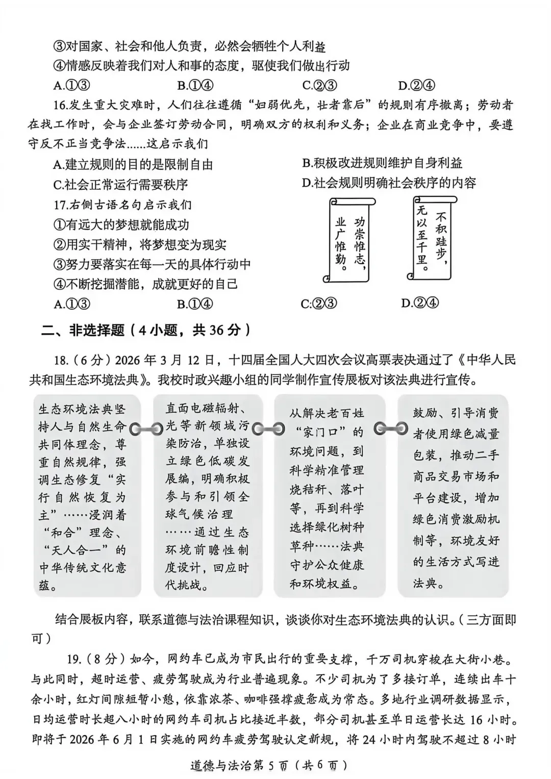 【中招模考】七科!洛阳市2026年中招模拟(一) 试题卷及答案 第35张