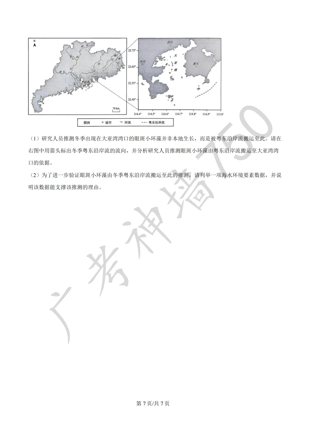 广东汕头市2026年普通高考第二次模拟考试试题 第121张