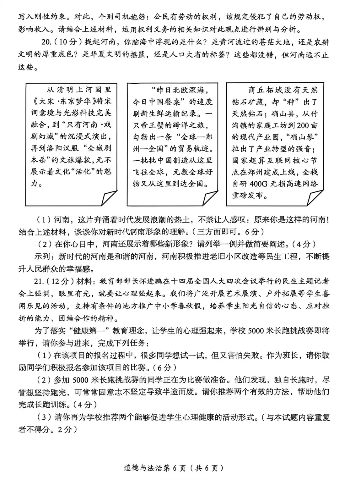 【中招模考】七科!洛阳市2026年中招模拟(一) 试题卷及答案 第36张