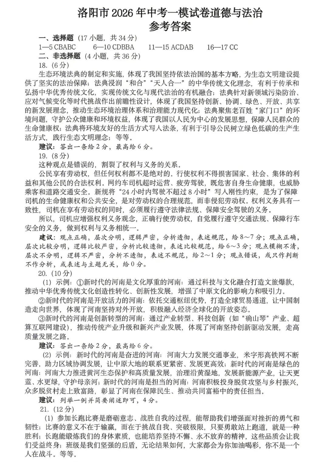 【中招模考】七科!洛阳市2026年中招模拟(一) 试题卷及答案 第37张