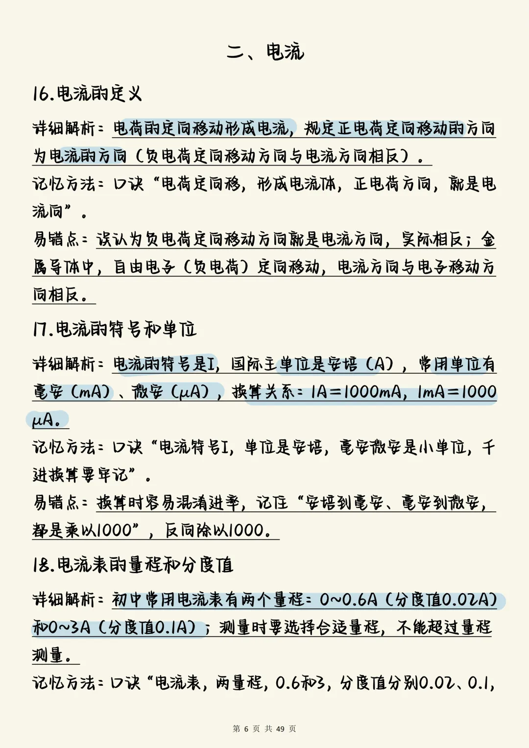 中考物理必刷【冲刺满分:初中物理电学150考点通关手册(含解析与口诀)】,打印出来每天学习3个知识点! 第6张