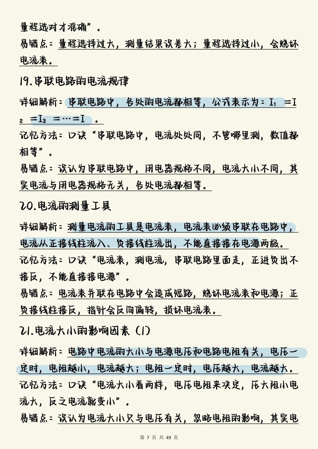 中考物理必刷【冲刺满分:初中物理电学150考点通关手册(含解析与口诀)】,打印出来每天学习3个知识点! 第7张