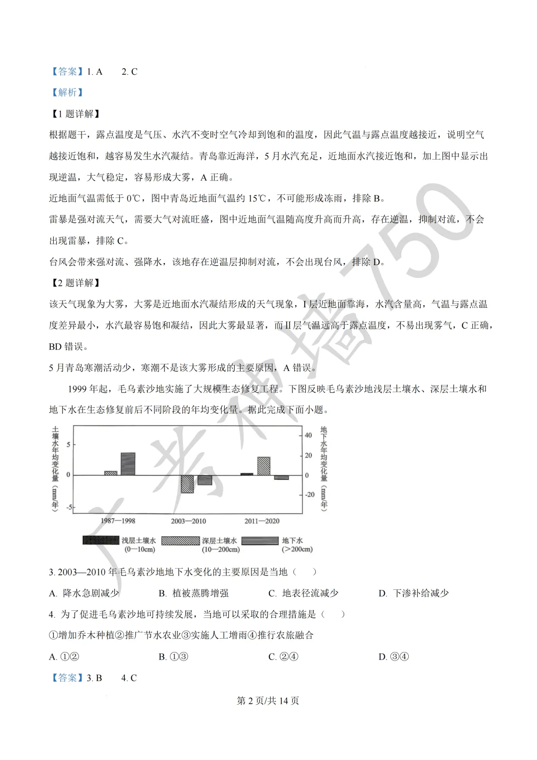 广东汕头市2026年普通高考第二次模拟考试试题 第123张