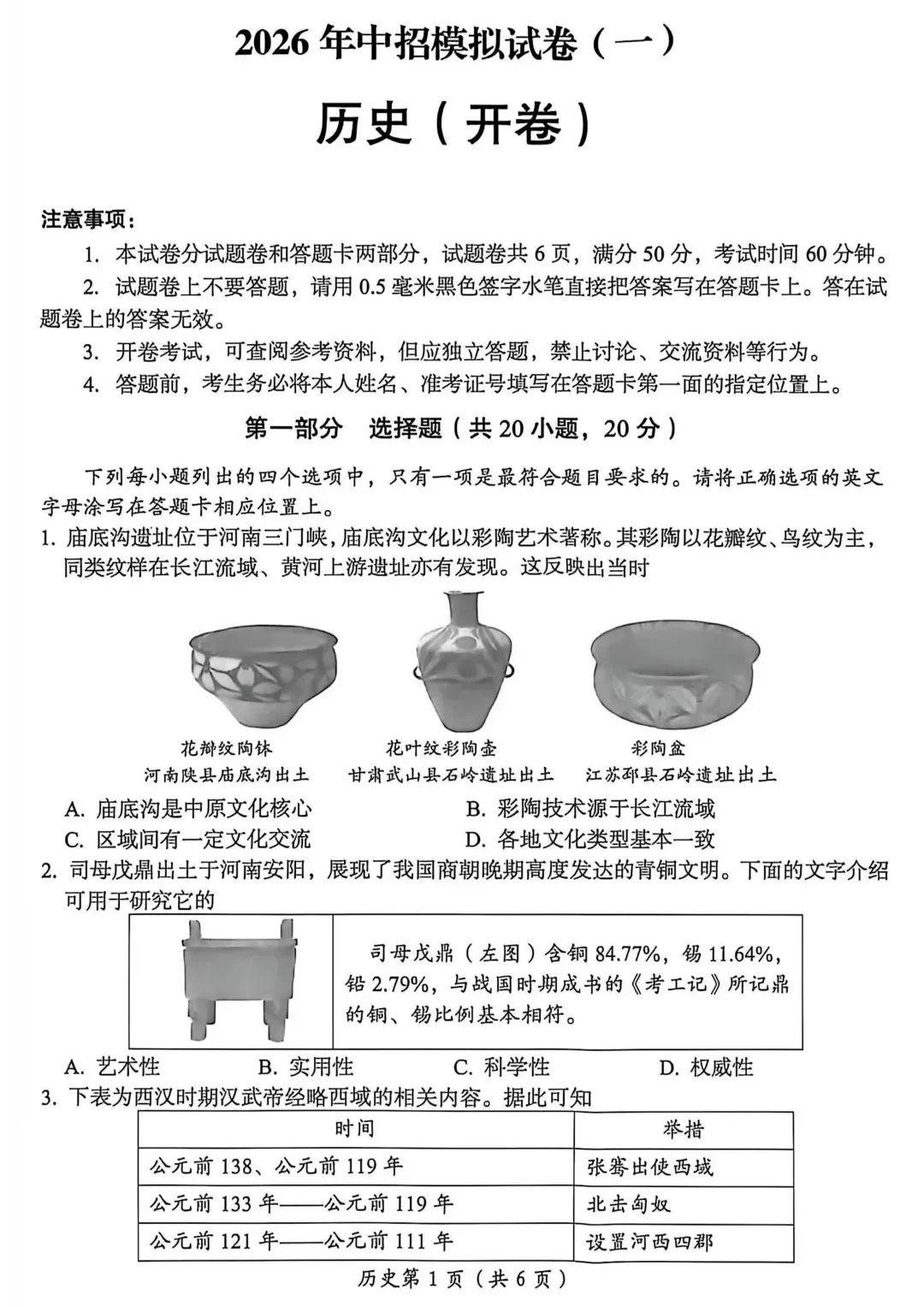 【中招模考】七科!洛阳市2026年中招模拟(一) 试题卷及答案 第39张