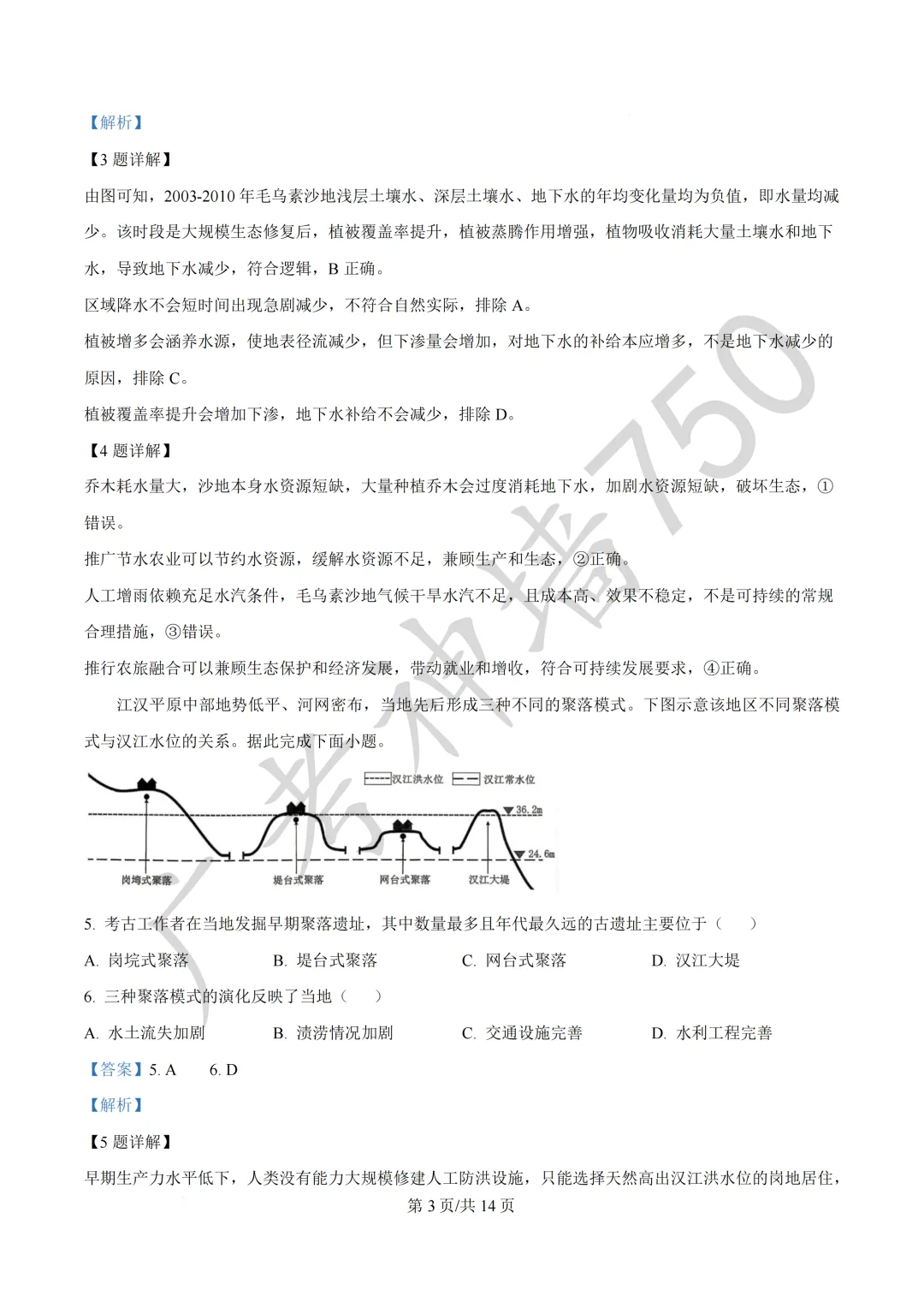 广东汕头市2026年普通高考第二次模拟考试试题 第124张