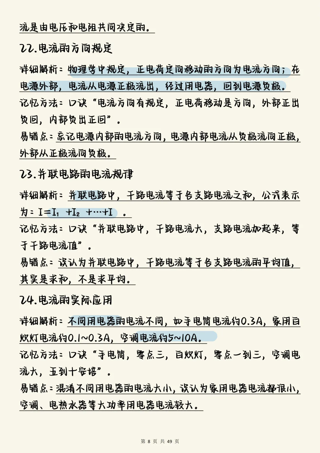 中考物理必刷【冲刺满分:初中物理电学150考点通关手册(含解析与口诀)】,打印出来每天学习3个知识点! 第8张