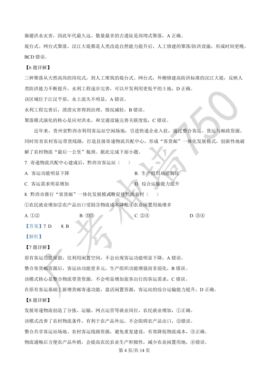 广东汕头市2026年普通高考第二次模拟考试试题 第125张
